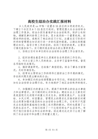 2024年高校生综治办实践汇报材料