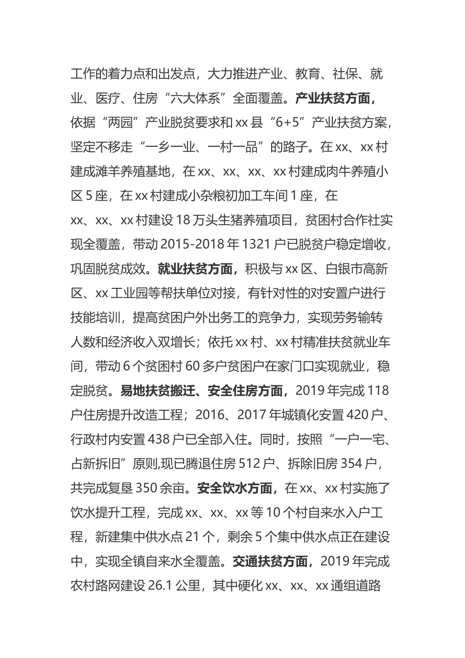 年终考核准备汇报（含脱贫攻坚）_第2页