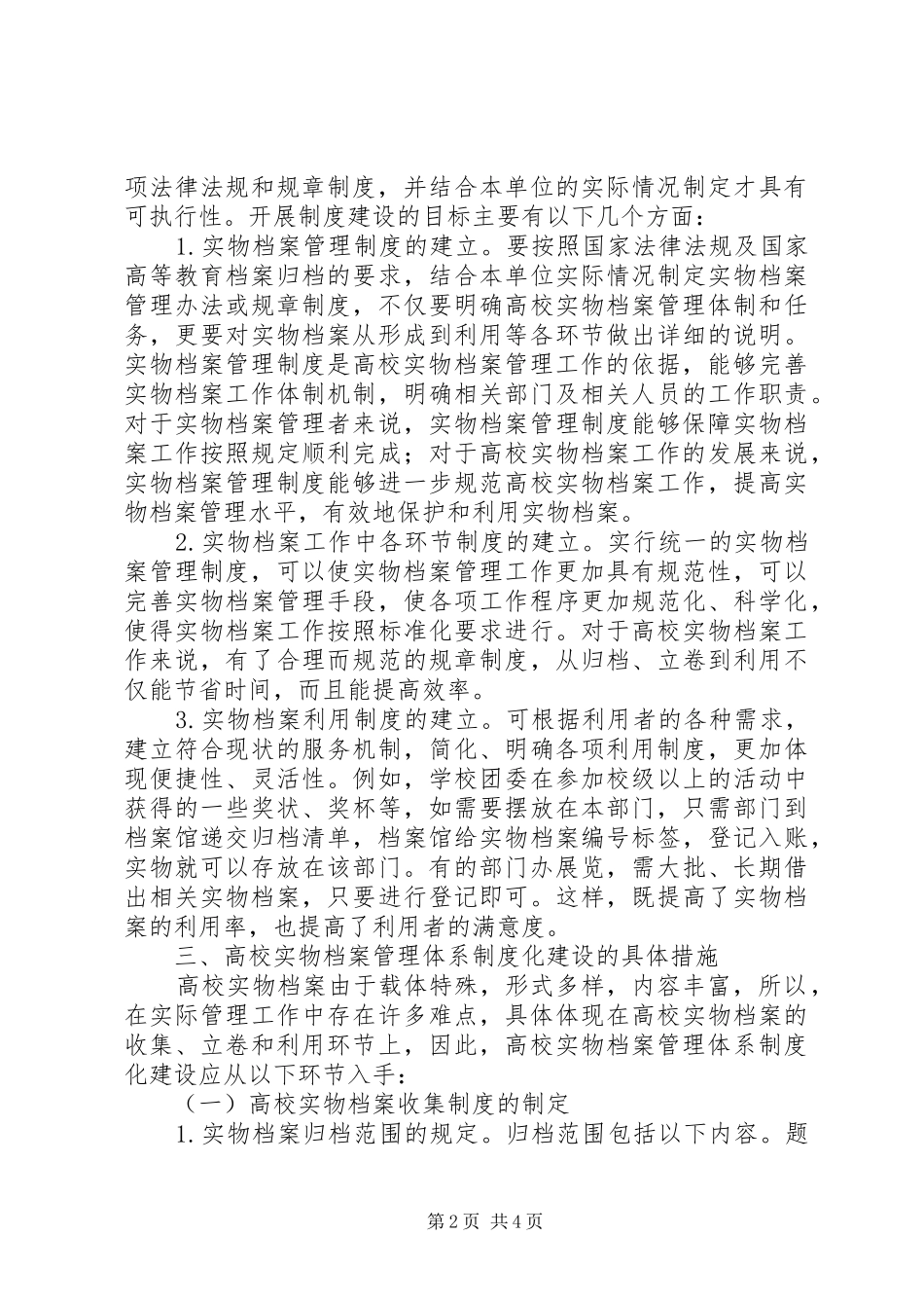 2024年高校实物档案管理体系制度化建设_第2页
