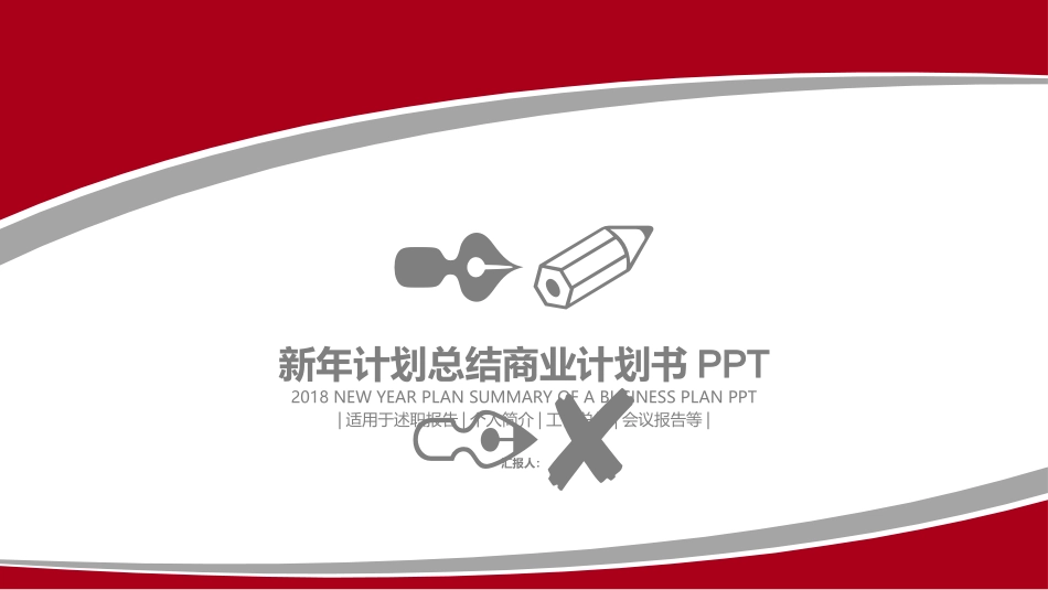 年终年中工作总结PPT模板通用 (01)_第1页