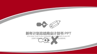 年终年中工作总结PPT模板通用 (01)