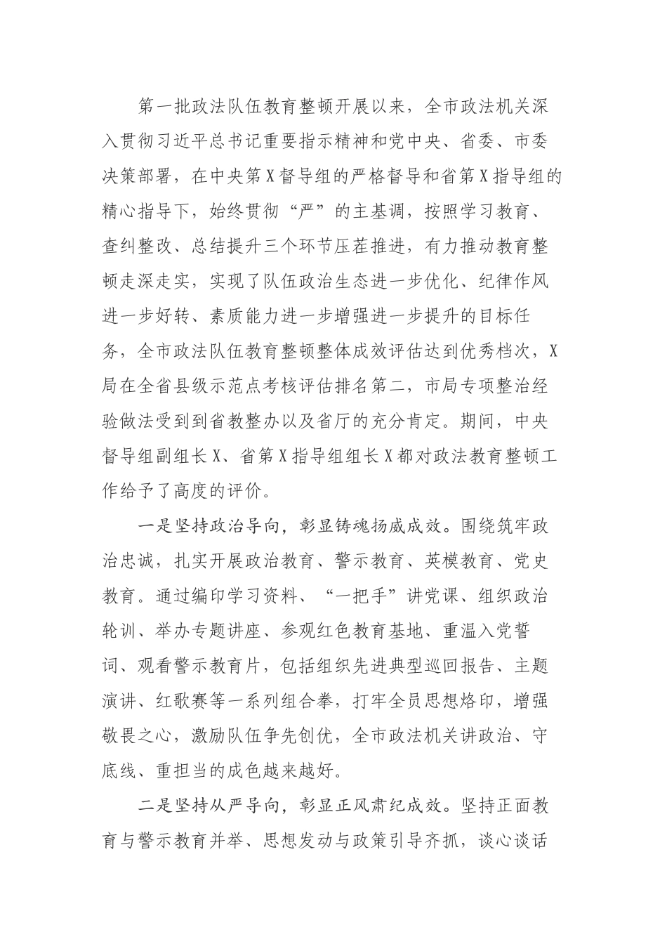 教育整顿“回头看”工作部署会议讲话_第2页