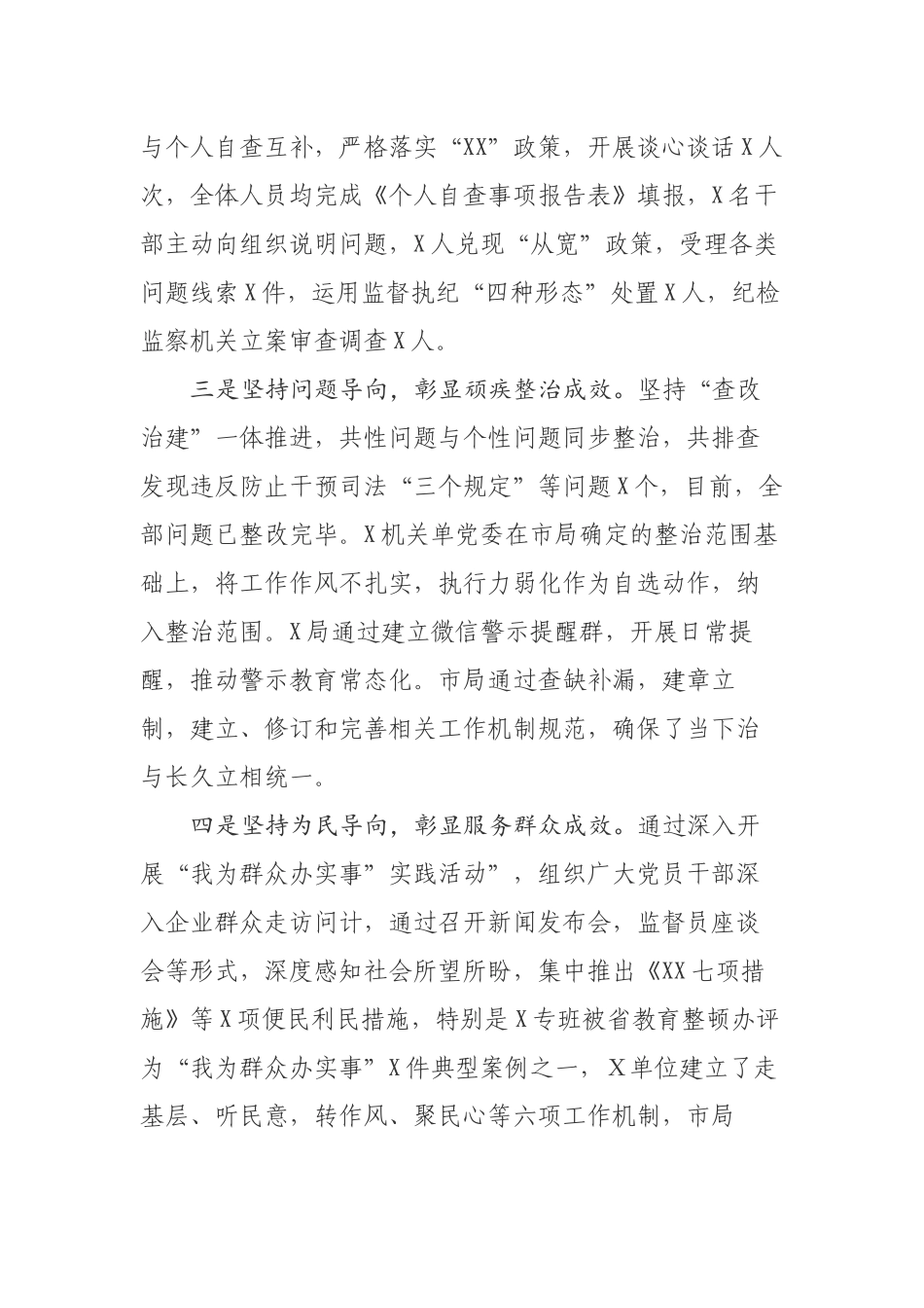 教育整顿“回头看”工作部署会议讲话_第3页