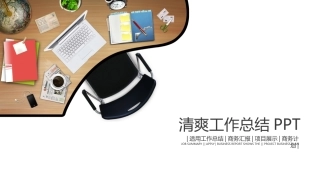 年终年中工作总结PPT模板通用 (2)