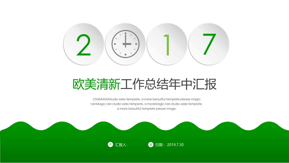 年终年中工作总结PPT模板通用 _第1页