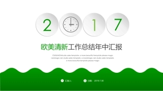 年终年中工作总结PPT模板通用 