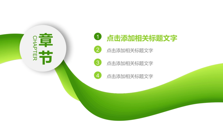 年终年中工作总结PPT模板通用 000_第3页