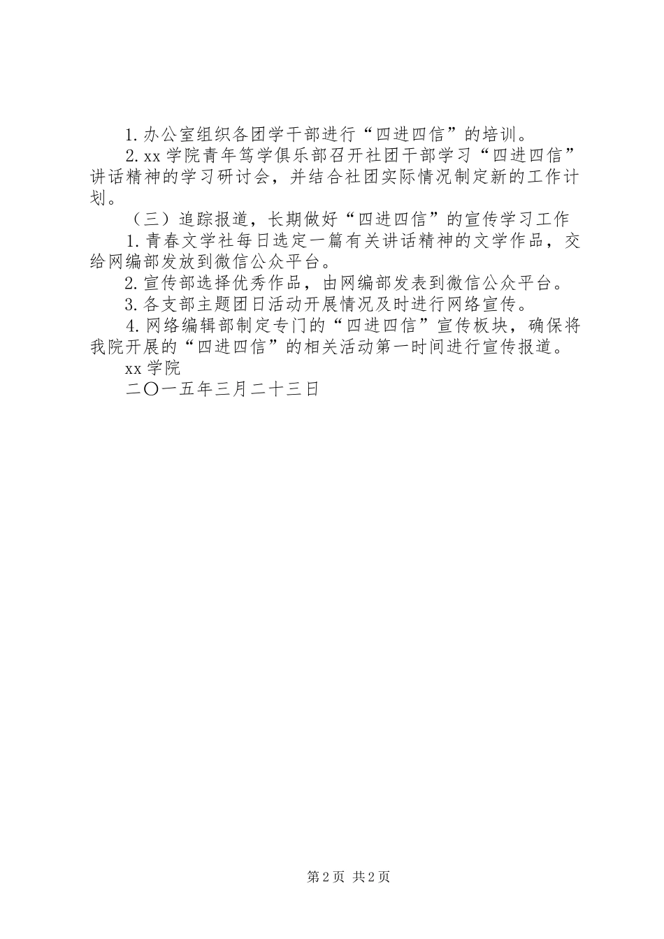 2024年高校四进四信活动实施方案_第2页