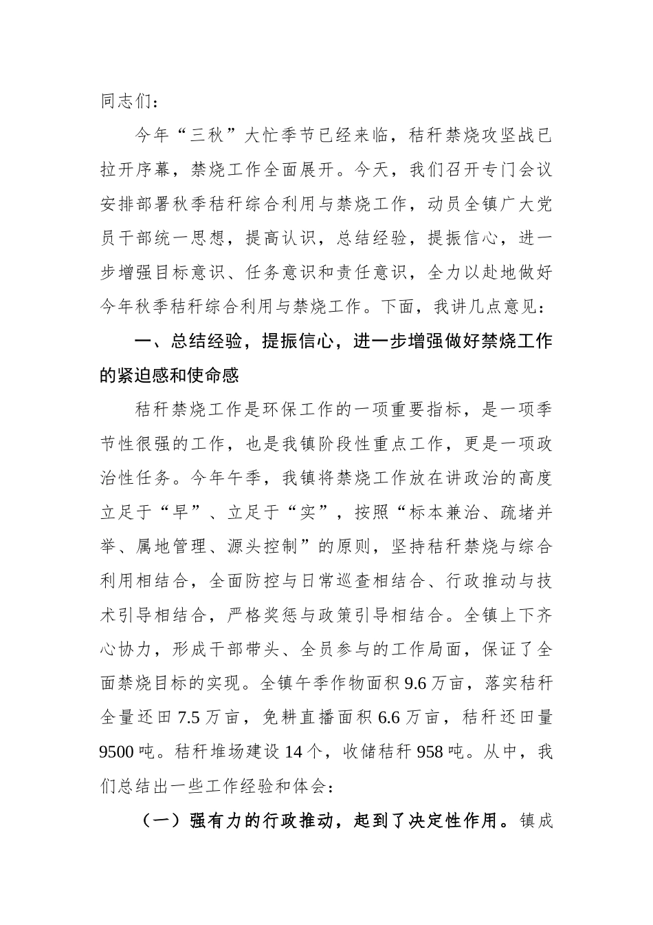 秸秆禁烧工作会议讲话合集汇编27篇9万字_第2页