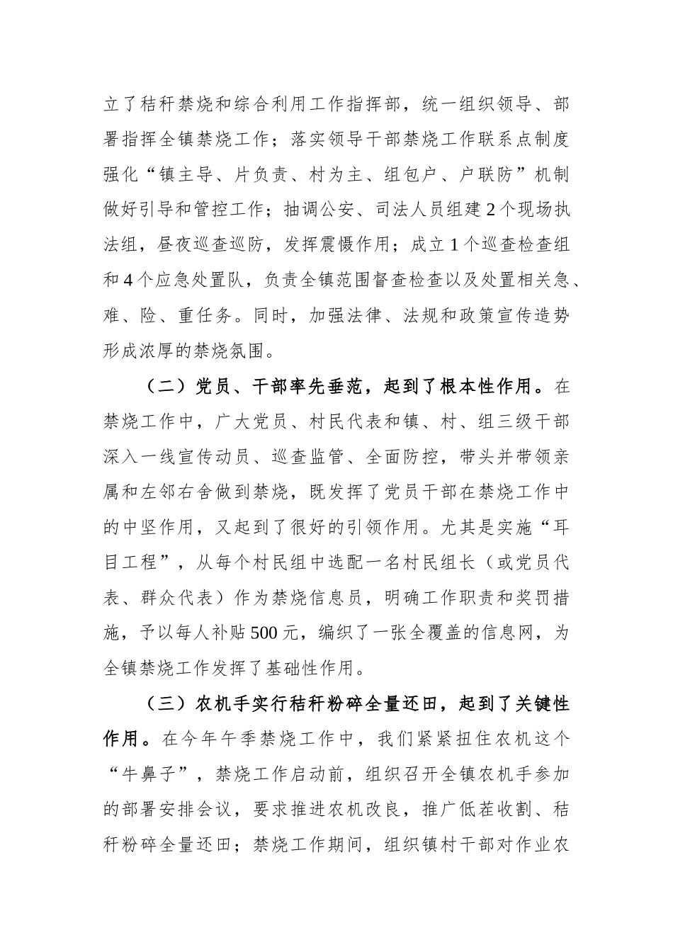 秸秆禁烧工作会议讲话合集汇编27篇9万字_第3页