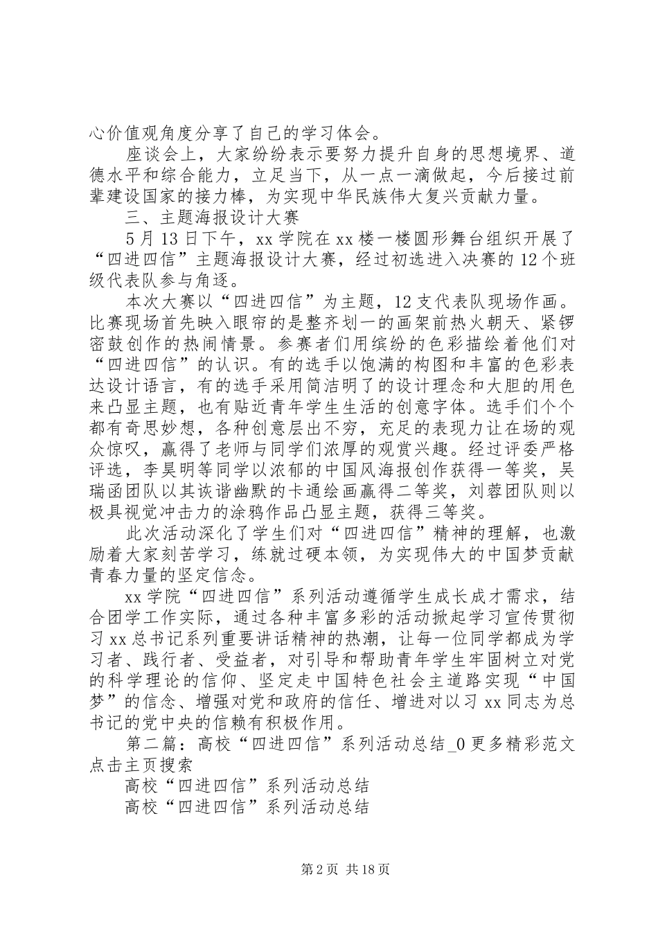 2024年高校四进四信主题系列活动总结_第2页