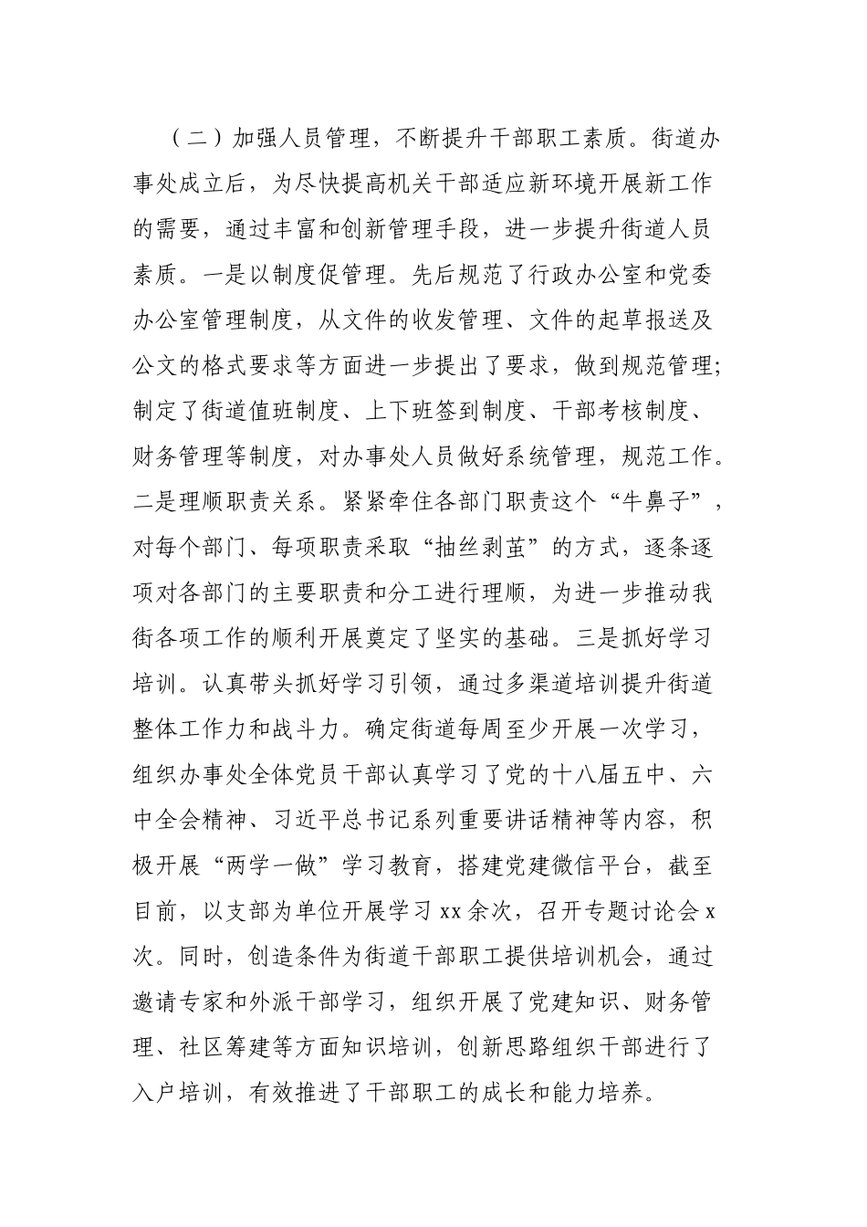 街党工委副书记、办事处主任2017年述职述德述廉报告_第2页