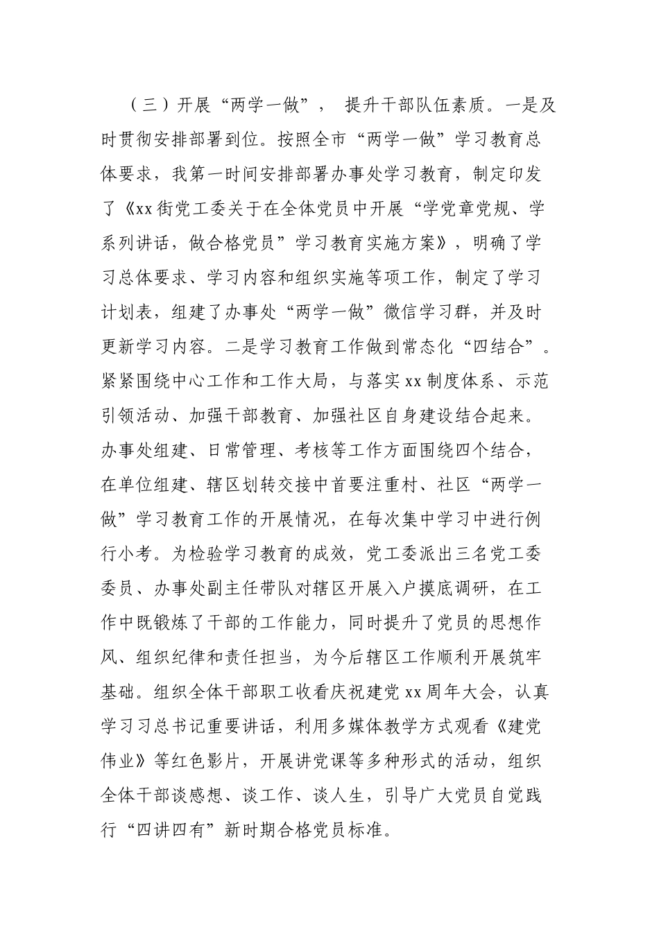街党工委副书记、办事处主任2017年述职述德述廉报告_第3页