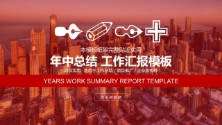 年终年中工作总结PPT模板通用 0002
