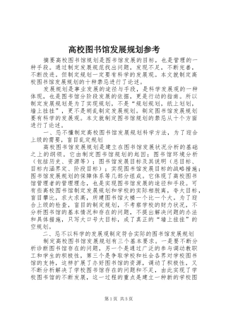 2024年高校图书馆发展规划参考