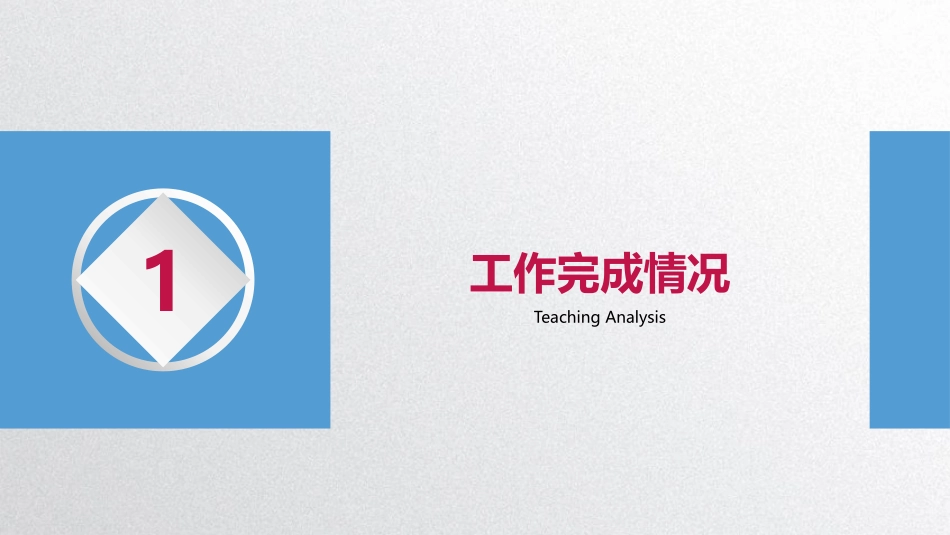 年终年中工作总结PPT模板通用 2 (2)_第3页