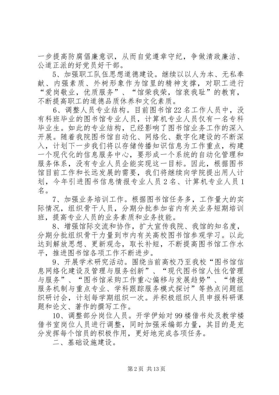 2024年高校图书馆工作计划范例_第2页
