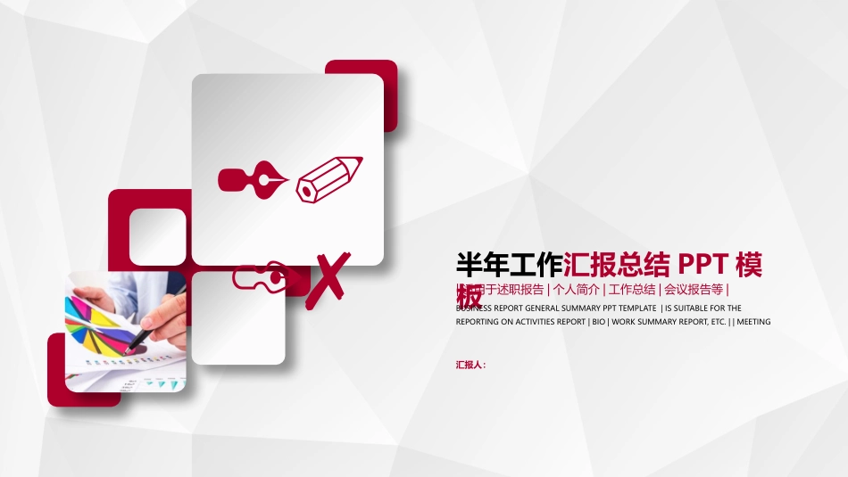 年终年中工作总结PPT模板通用 2_第1页