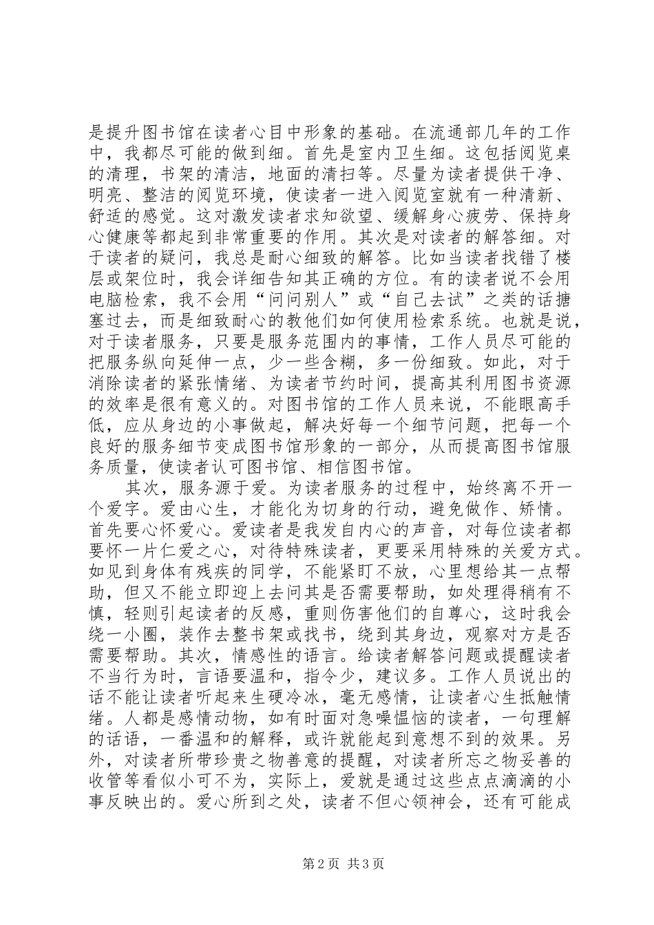 2024年高校图书馆工作人员创先争优学习体会_第2页