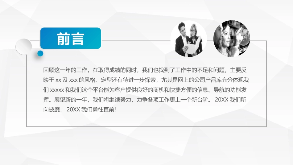 年终年中工作总结PPT模板通用 0003_第2页