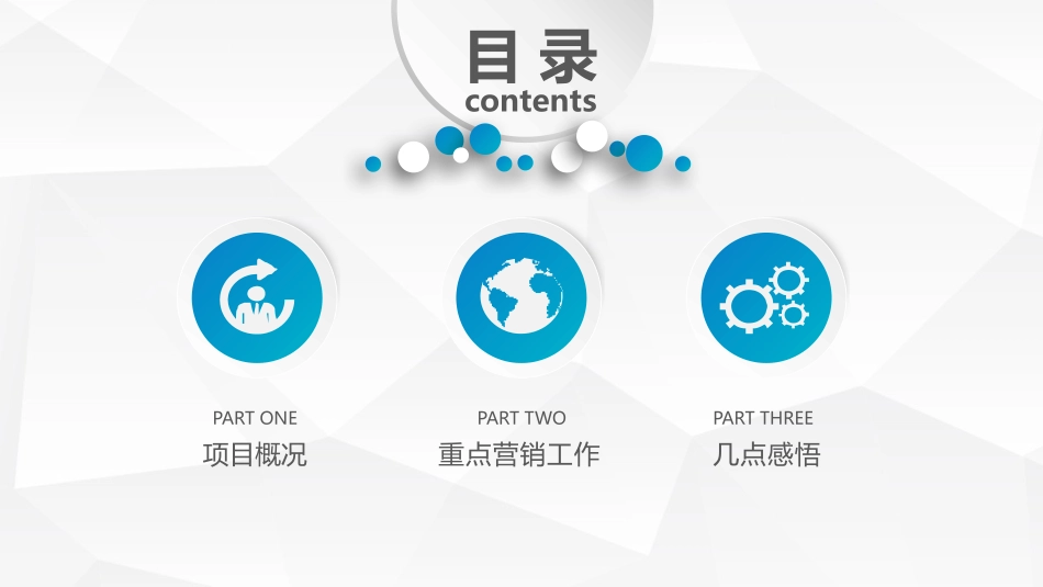 年终年中工作总结PPT模板通用 0003_第3页