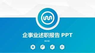 年终年中工作总结PPT模板通用 0003