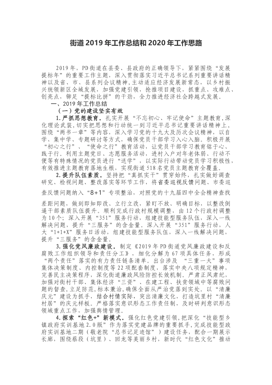街道2019年工作总结和2020年工作思路_第1页