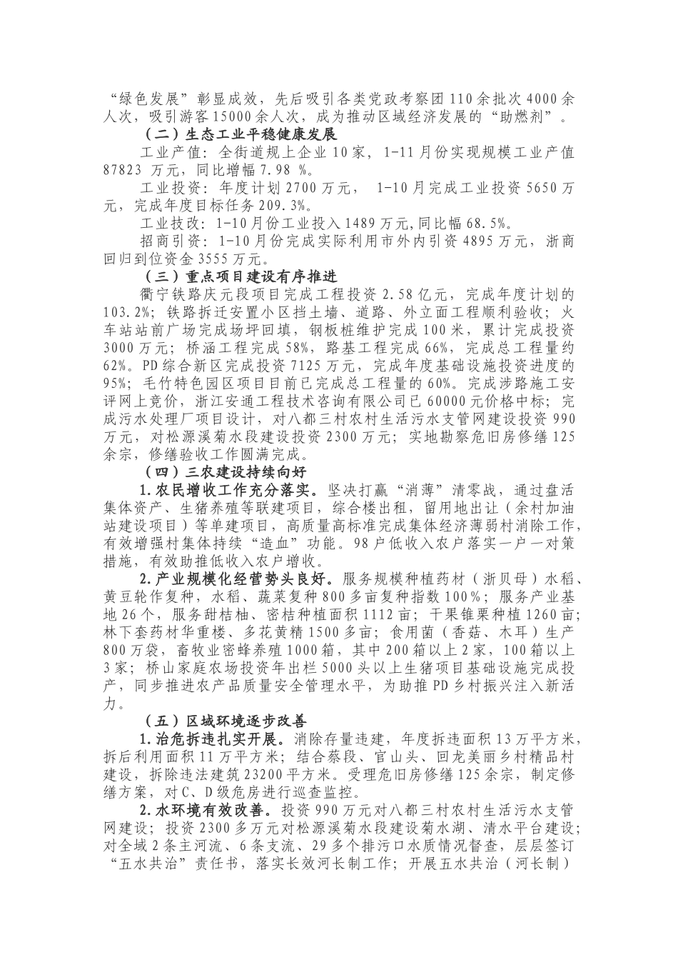 街道2019年工作总结和2020年工作思路_第2页