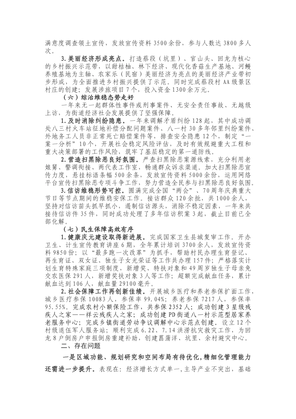 街道2019年工作总结和2020年工作思路_第3页