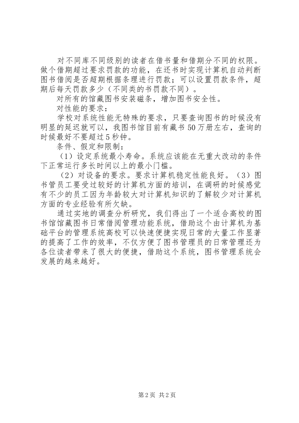 2024年高校图书馆需求分析报告_第2页