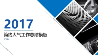 年终年中工作总结PPT模板通用 3