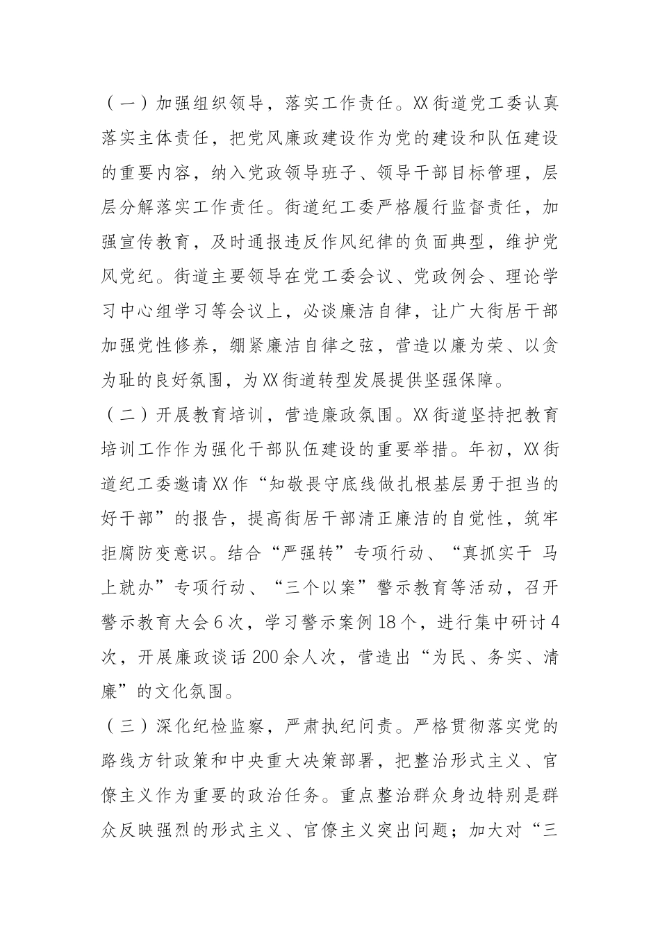 街道2019年纪检监察工作总结_第2页