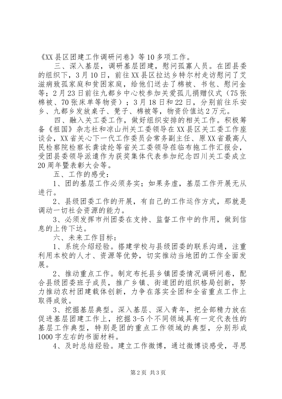 2024年高校团干部到县级团委挂职锻炼季度工作总结_第2页