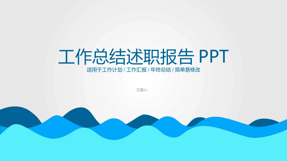 年终年中工作总结PPT模板通用 4_第1页