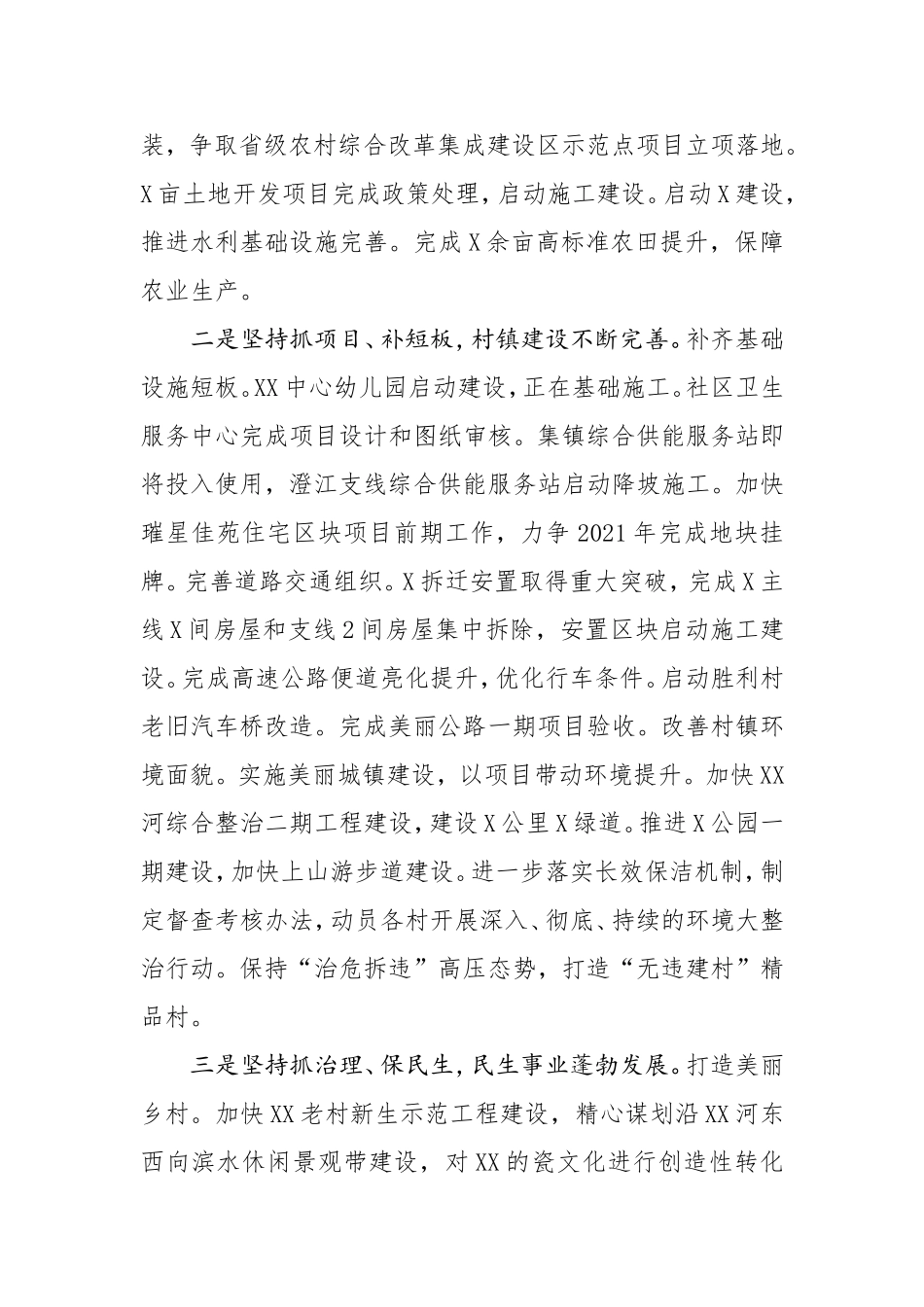 街道2020年工作总结及2021年工作计划_第2页