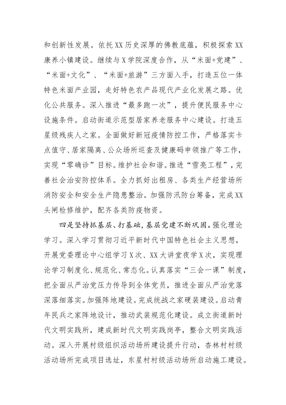 街道2020年工作总结及2021年工作计划_第3页