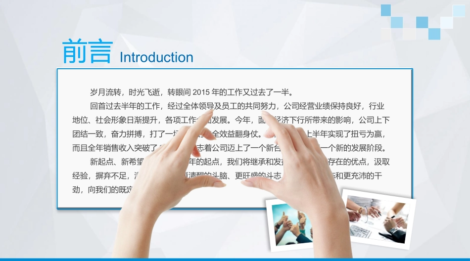 年终年中工作总结PPT模板通用 6_第3页