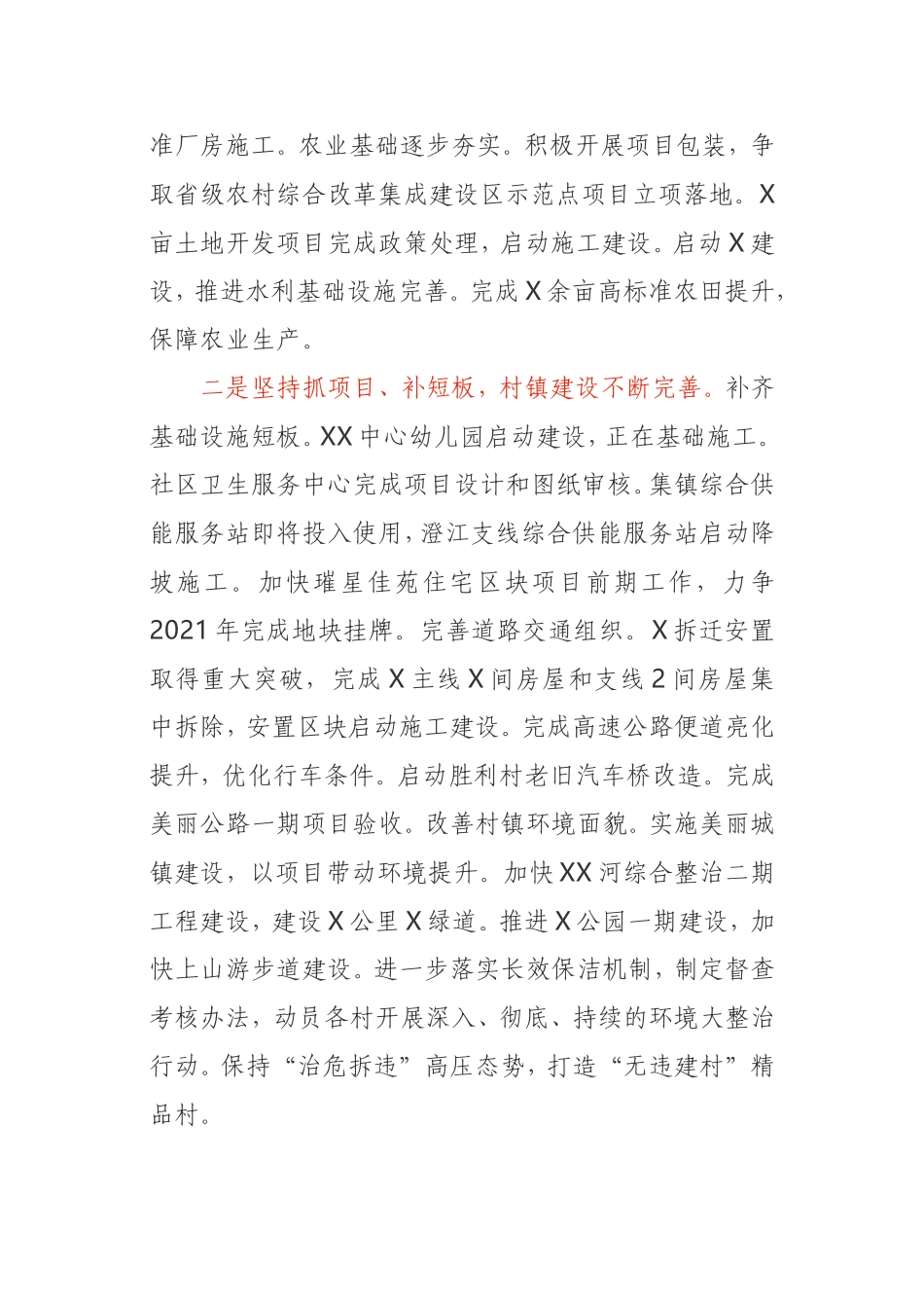 街道2020年工作总结及2021年工作计划_社区小区_第2页