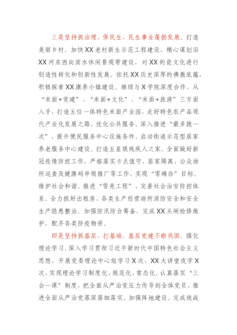 街道2020年工作总结及2021年工作计划_社区小区_第3页