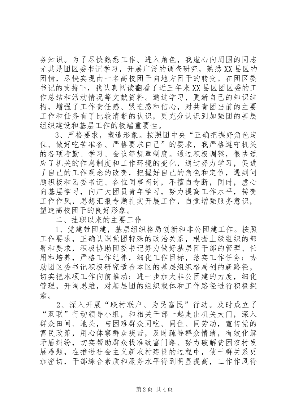 2024年高校团干到县级团委挂职工作总结_第2页