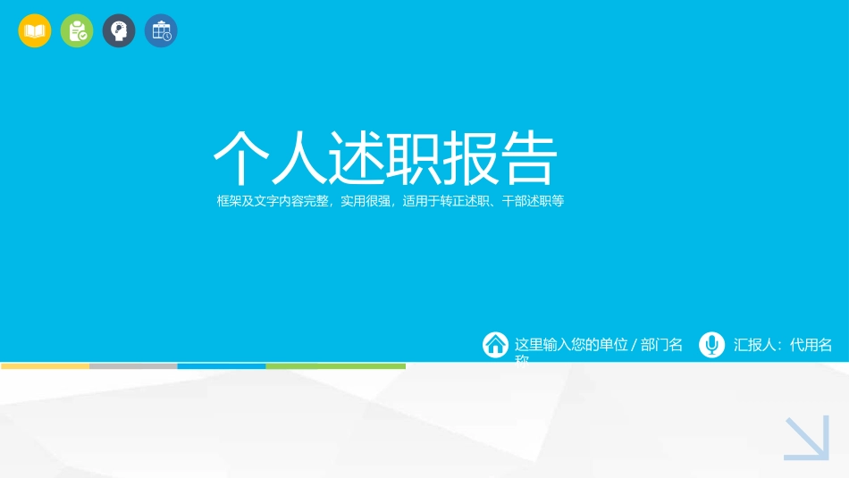 年终年中工作总结PPT模板通用 7_第1页