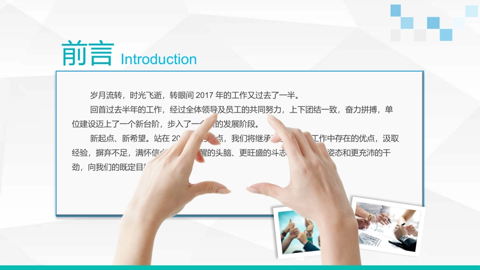 年终年中工作总结PPT模板通用 7_第2页