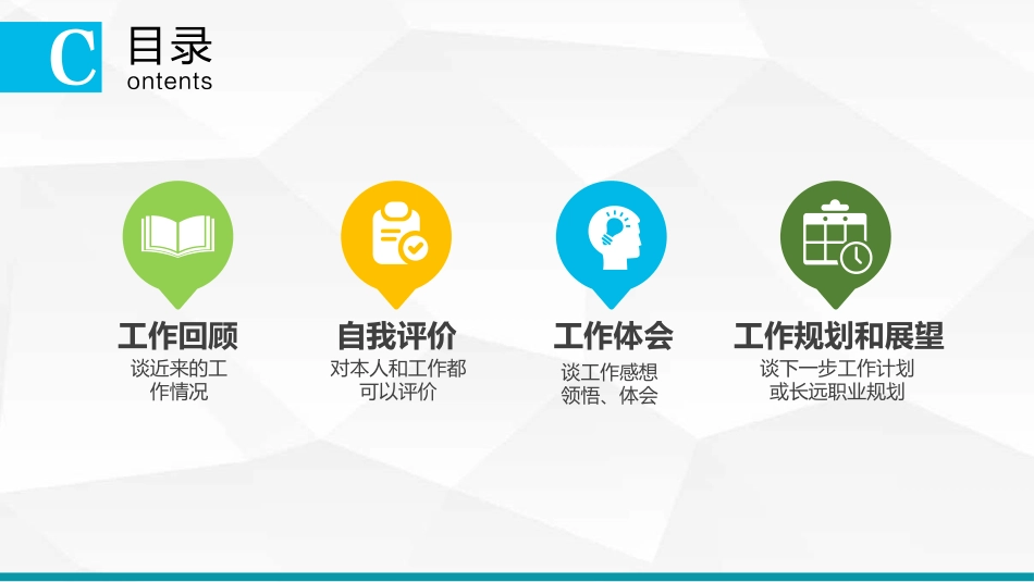 年终年中工作总结PPT模板通用 7_第3页