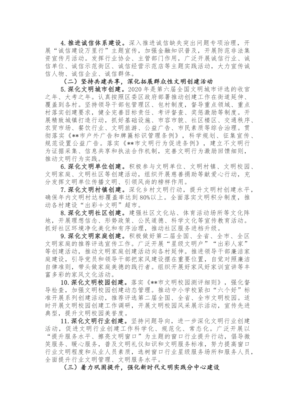 街道2020年精神文明建设工作要点_第2页