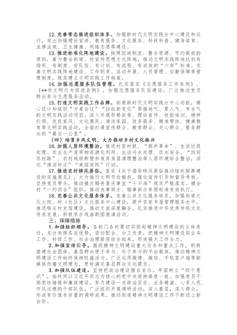 街道2020年精神文明建设工作要点_第3页