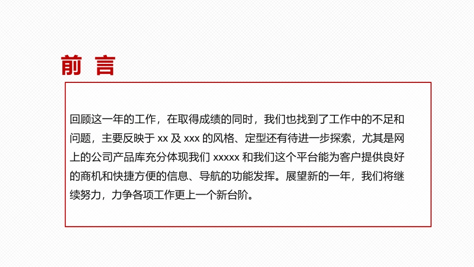 年终年中工作总结PPT模板通用 8_第2页