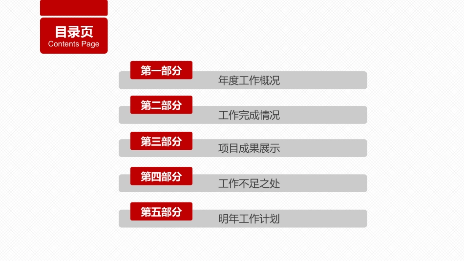 年终年中工作总结PPT模板通用 8_第3页