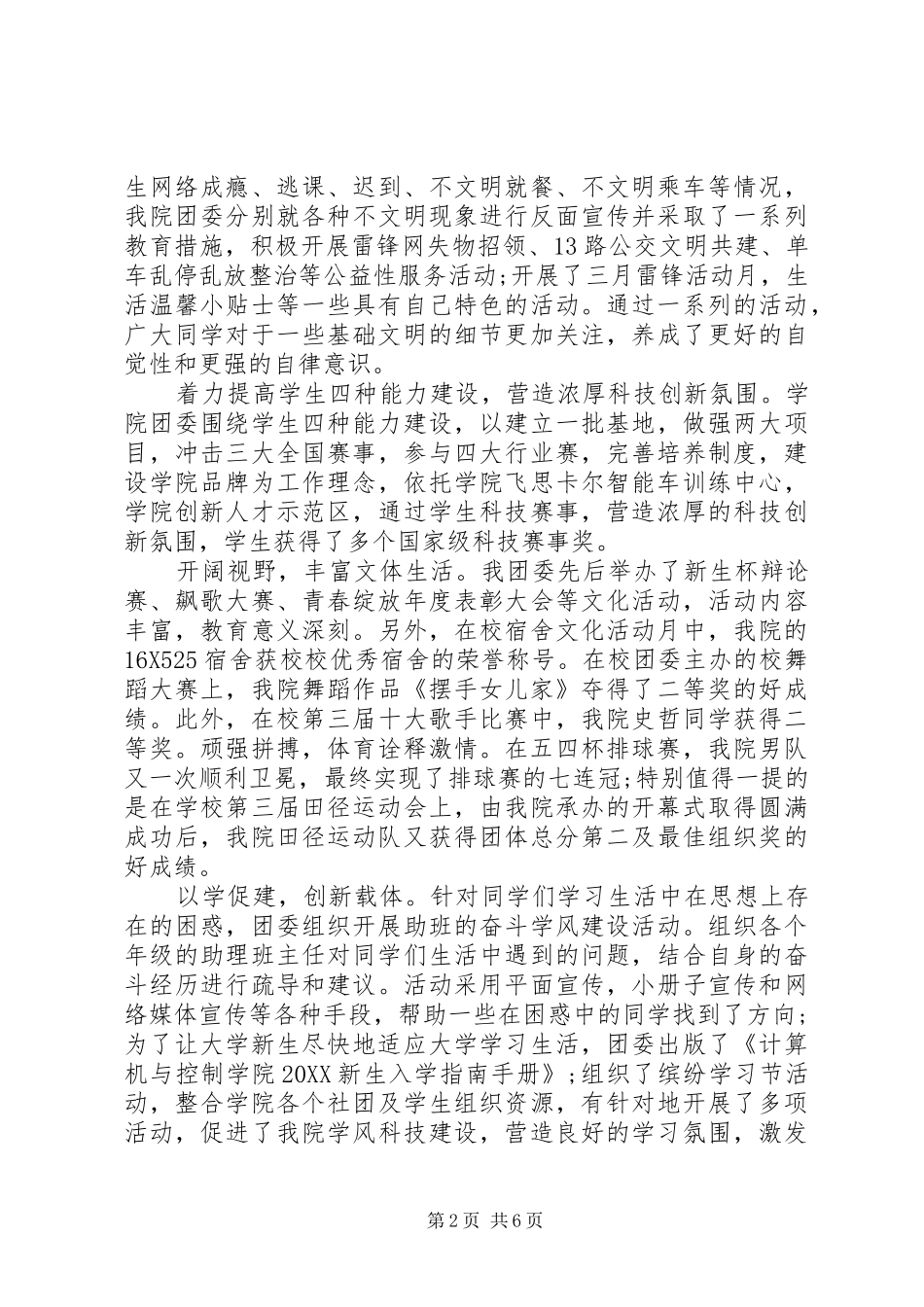 2024年高校团委个人工作总结_第2页