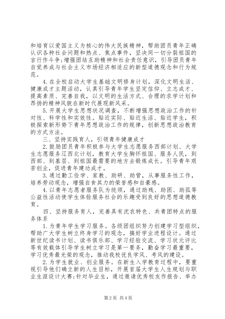 2024年高校团委工作计划_第2页