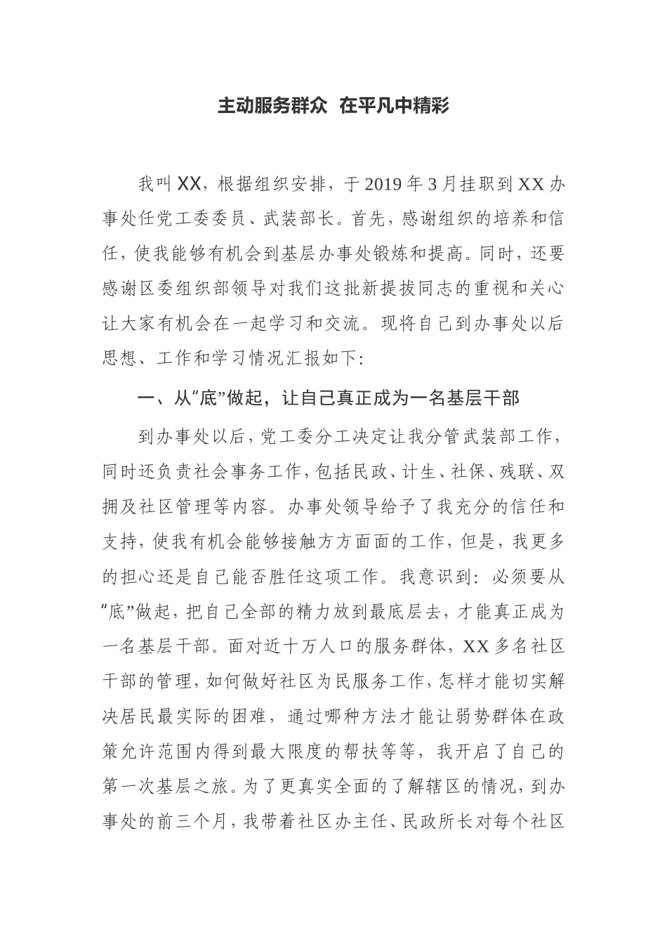 街道办事处挂职干部工作情况汇报_第1页